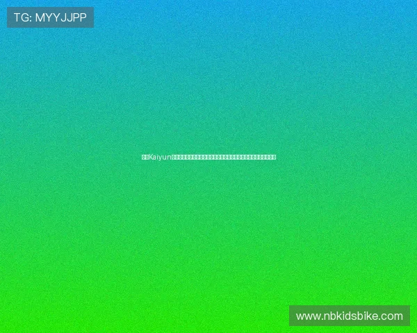 开云Kaiyun旗舰厅官方地址最新入口,深度报道世界杯热门话题与球员精彩表现 开云Kaiyun旗舰厅官方地址最新入口,深度报道世界杯热门话题与球员精彩表现